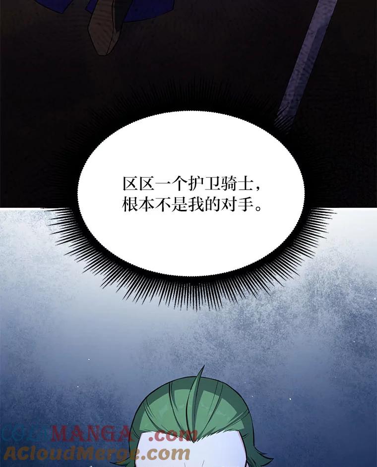 转生专家躺赢的方法 48.学院三角恋 第113页