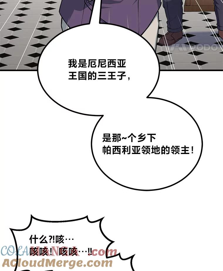 转生专家躺赢的方法 48.学院三角恋 第61页