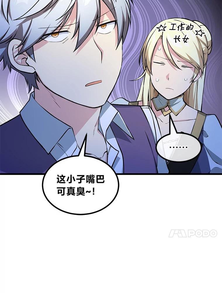 转生专家躺赢的方法 48.学院三角恋 第47页