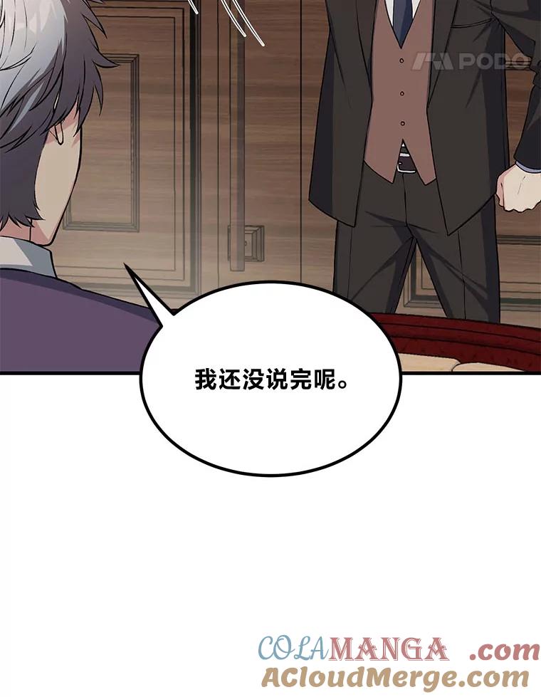 转生专家躺赢的方法 48.学院三角恋 第101页