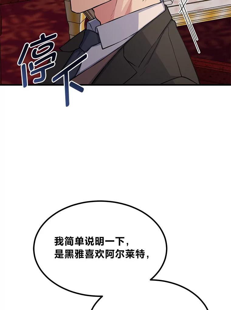 转生专家躺赢的方法 48.学院三角恋 第92页
