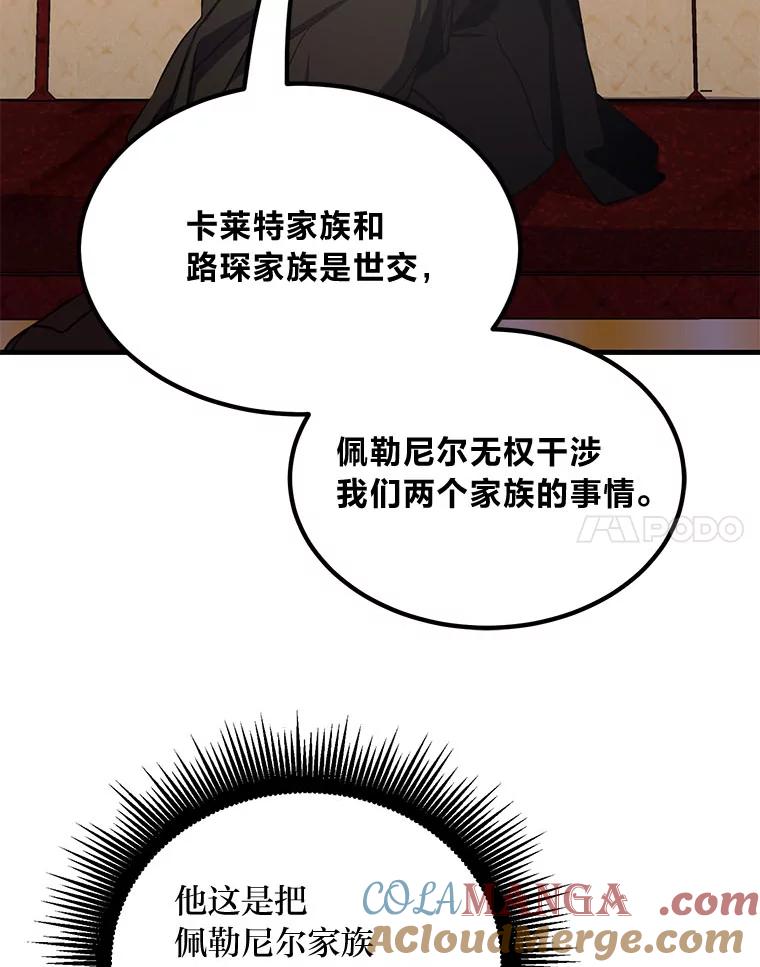 转生专家躺赢的方法 48.学院三角恋 第81页