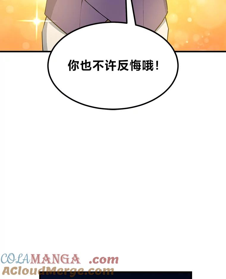转生专家躺赢的方法 48.学院三角恋 第117页
