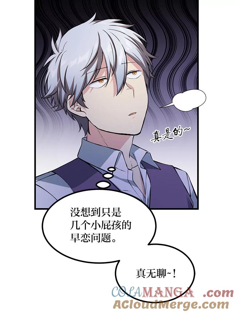 转生专家躺赢的方法 48.学院三角恋 第9页