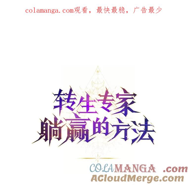 转生专家躺赢的方法 4.哈雷尔牌钻石 第1页