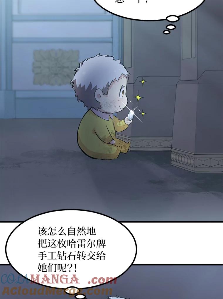 转生专家躺赢的方法 4.哈雷尔牌钻石 第53页