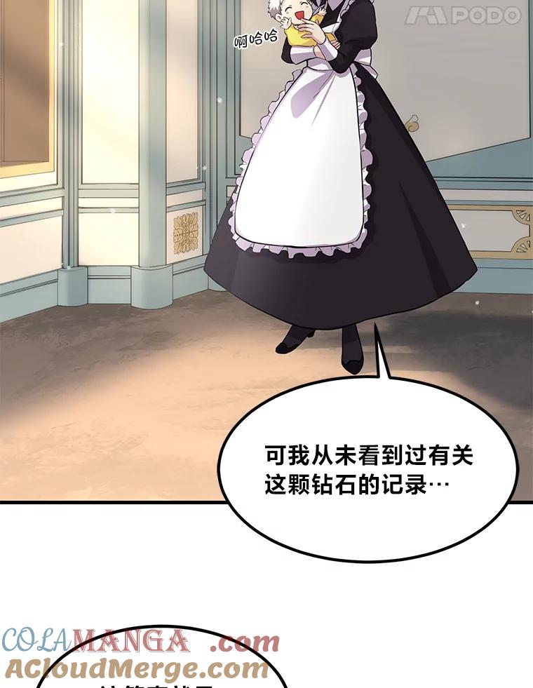 转生专家躺赢的方法 4.哈雷尔牌钻石 第81页