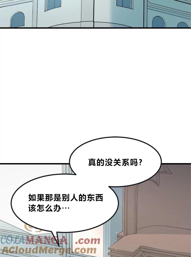 转生专家躺赢的方法 4.哈雷尔牌钻石 第93页