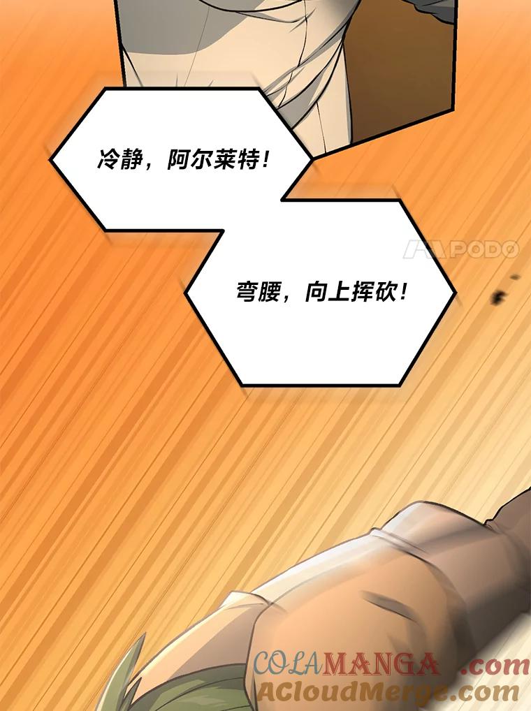 转生专家躺赢的方法 49.贵族的决斗 第85页