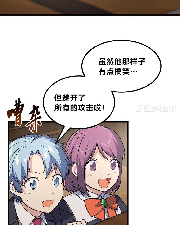 转生专家躺赢的方法 49.贵族的决斗 第75页