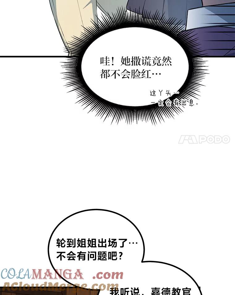 转生专家躺赢的方法 49.贵族的决斗 第105页