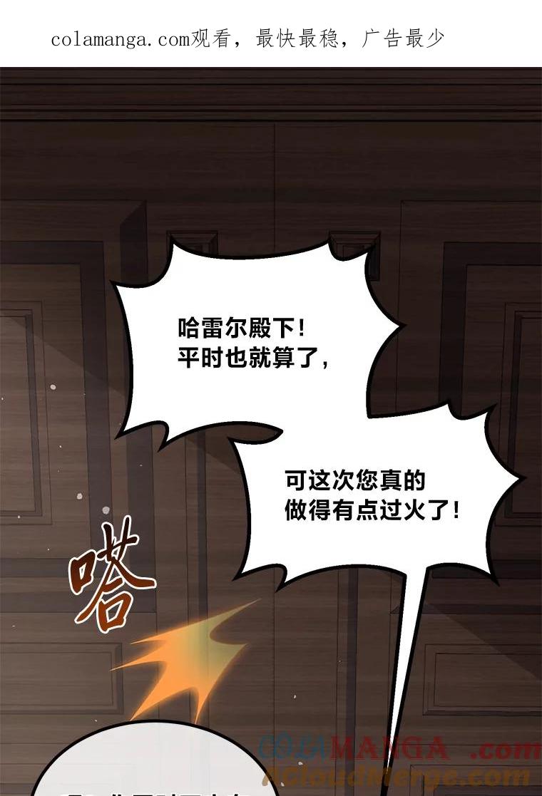 转生专家躺赢的方法 49.贵族的决斗 第1页