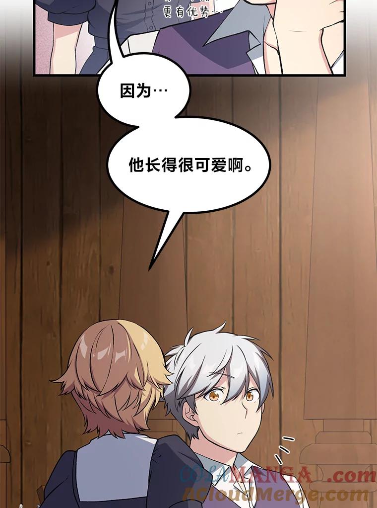 转生专家躺赢的方法 49.贵族的决斗 第53页
