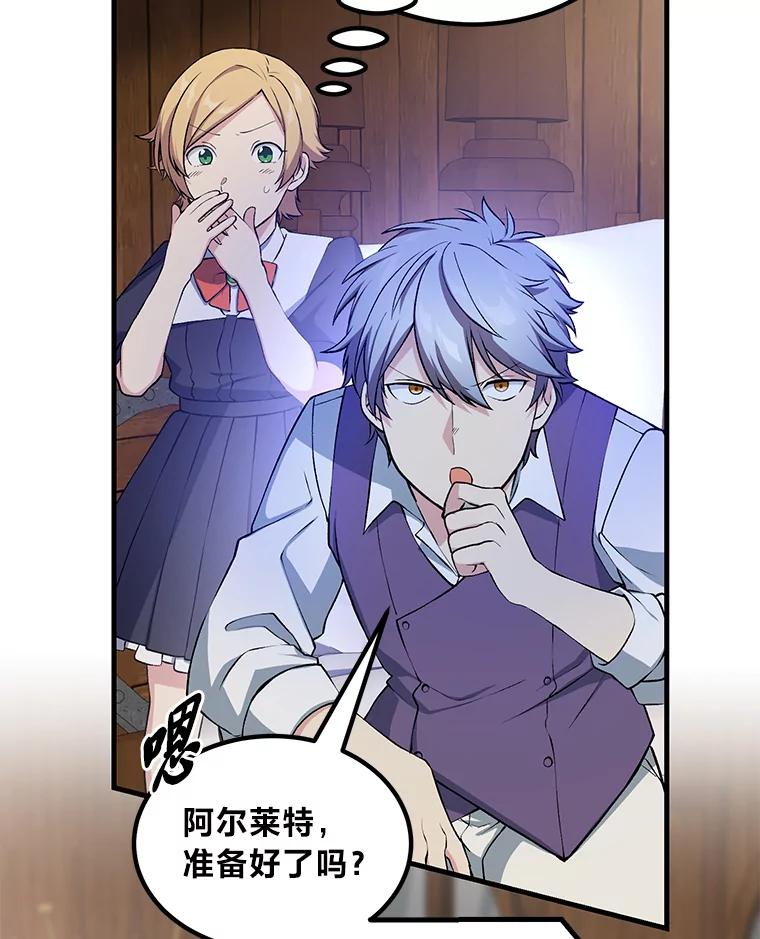 转生专家躺赢的方法 49.贵族的决斗 第66页