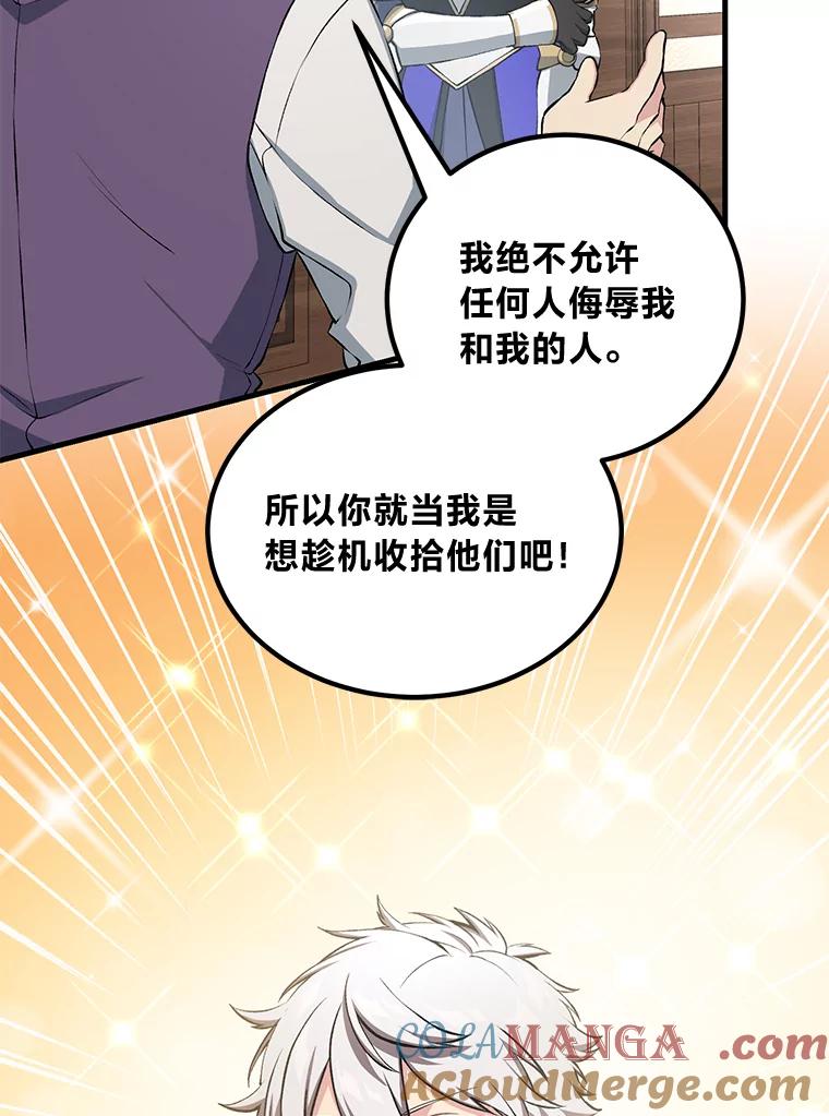 转生专家躺赢的方法 49.贵族的决斗 第9页