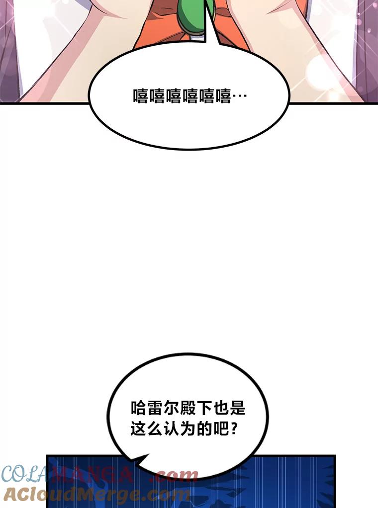 转生专家躺赢的方法 49.贵族的决斗 第57页
