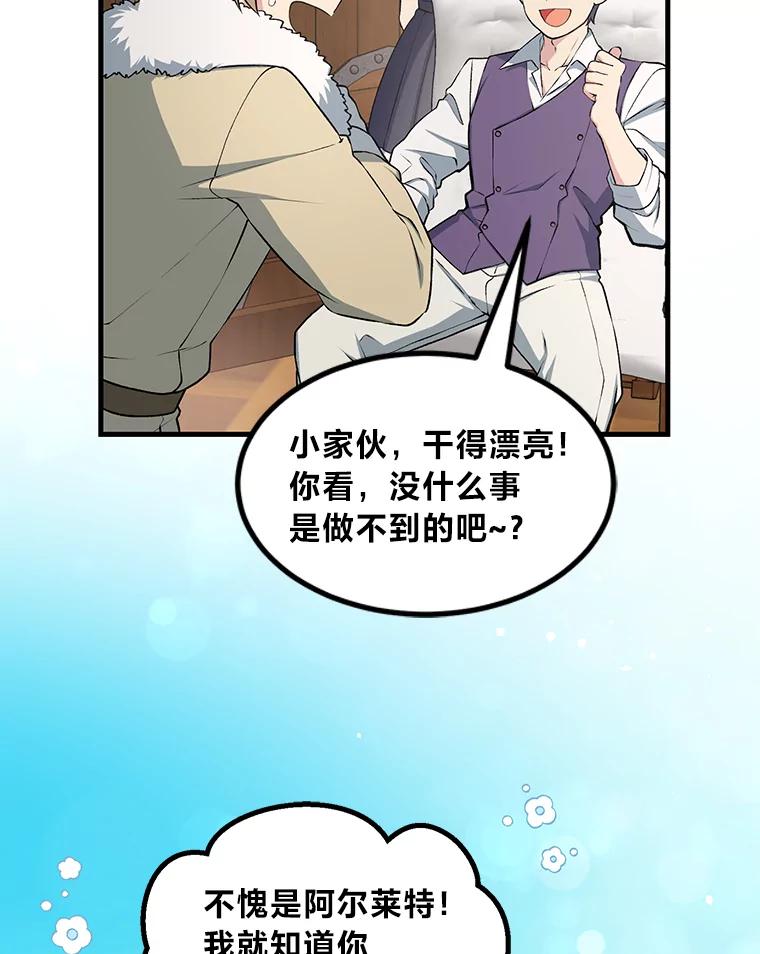 转生专家躺赢的方法 49.贵族的决斗 第103页