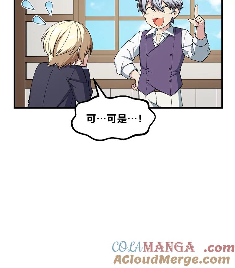转生专家躺赢的方法 49.贵族的决斗 第21页