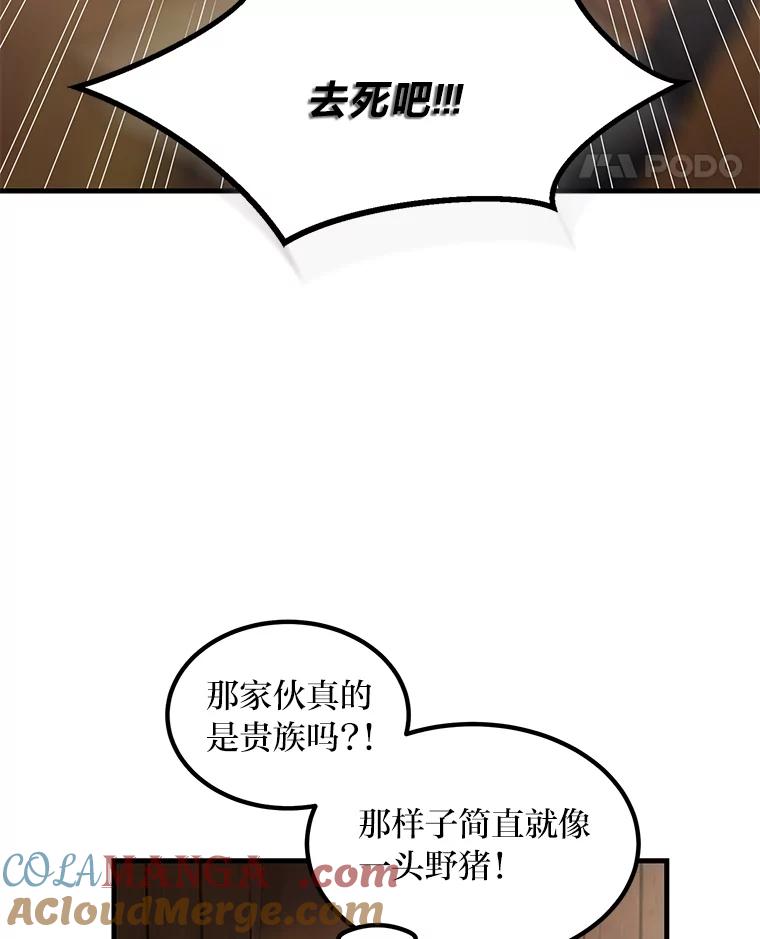 转生专家躺赢的方法 49.贵族的决斗 第65页