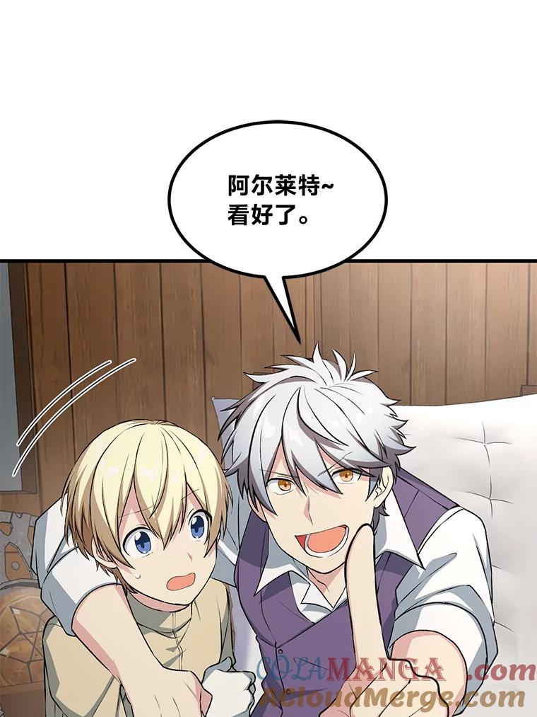 转生专家躺赢的方法 49.贵族的决斗 第109页