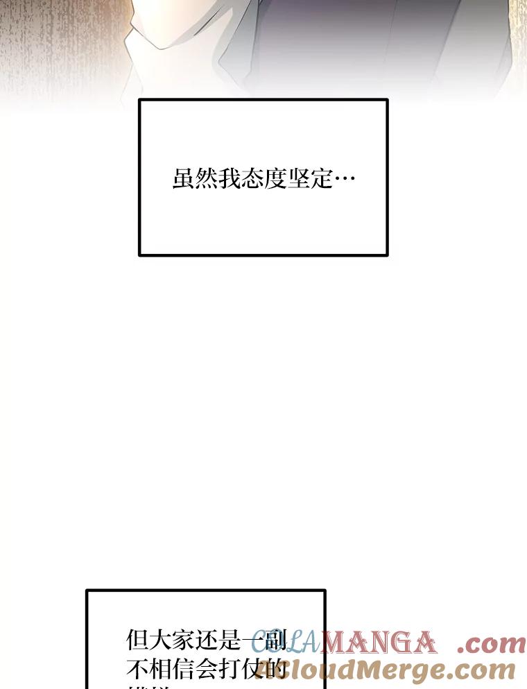 转生专家躺赢的方法 50.三国联军的宣战 第25页