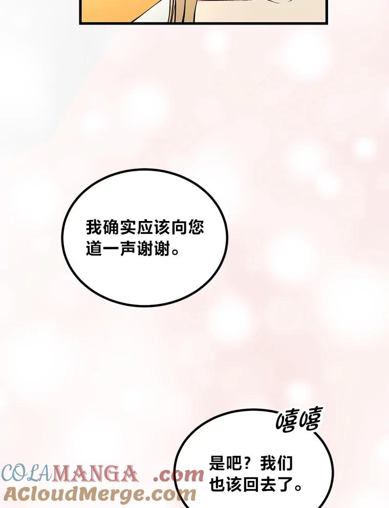 转生专家躺赢的方法 50.三国联军的宣战 第9页