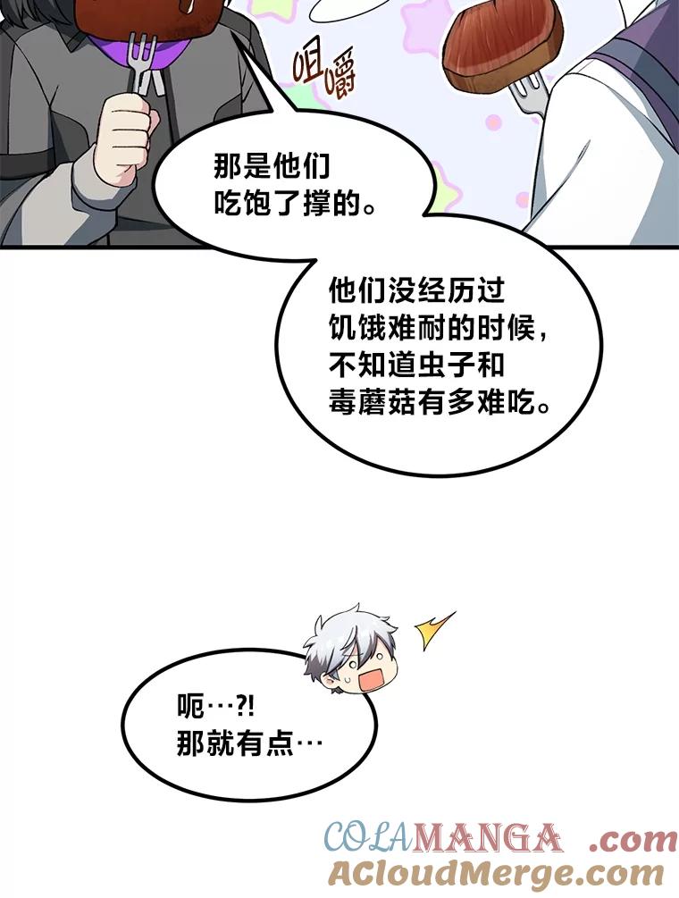 转生专家躺赢的方法 50.三国联军的宣战 第81页