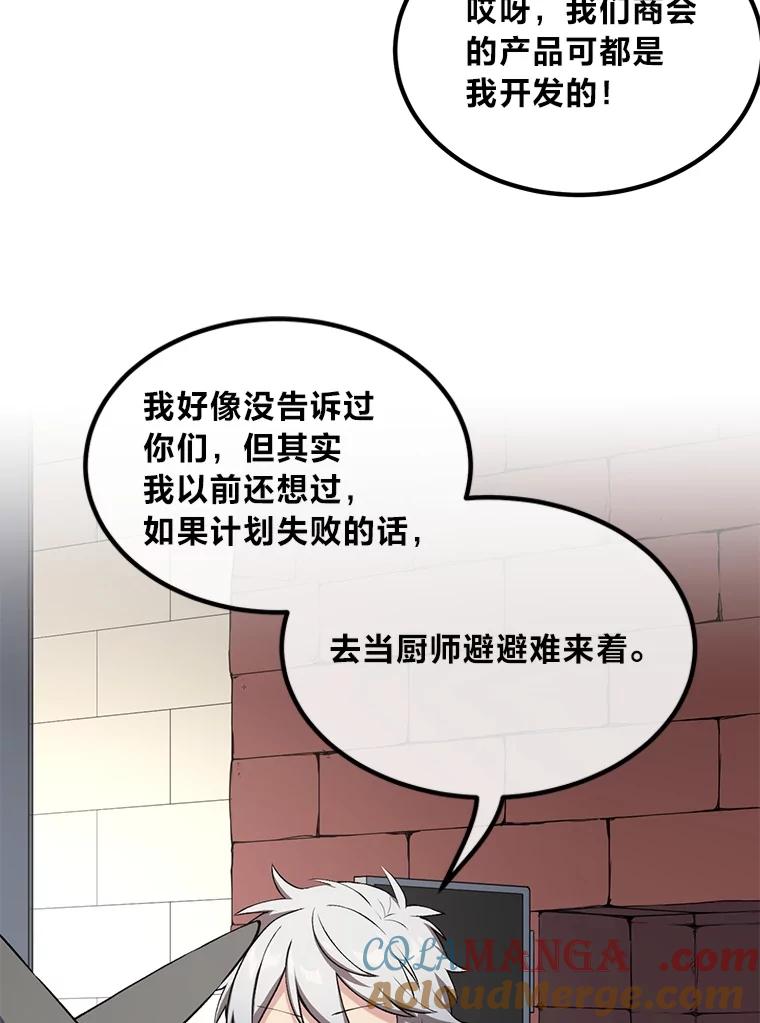 转生专家躺赢的方法 50.三国联军的宣战 第89页