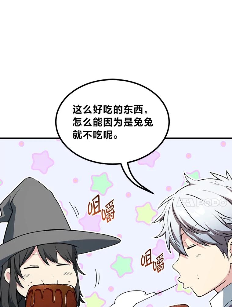 转生专家躺赢的方法 50.三国联军的宣战 第80页