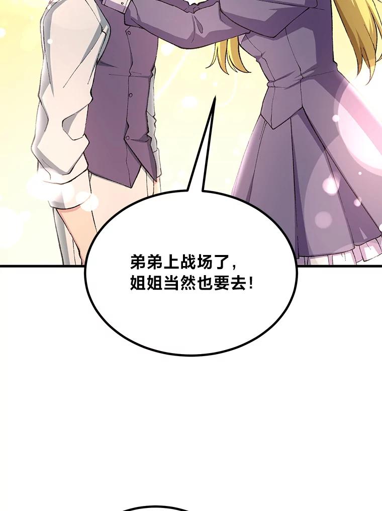转生专家躺赢的方法 51.战时动员令 第39页