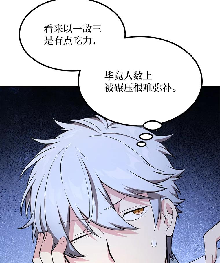 转生专家躺赢的方法 51.战时动员令 第20页