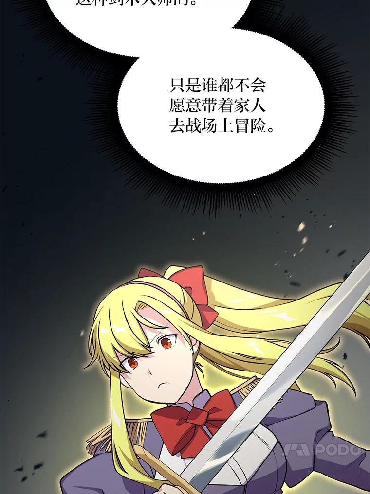 转生专家躺赢的方法 51.战时动员令 第34页