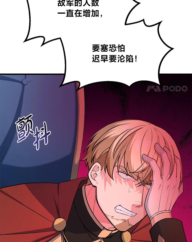 转生专家躺赢的方法 51.战时动员令 第4页