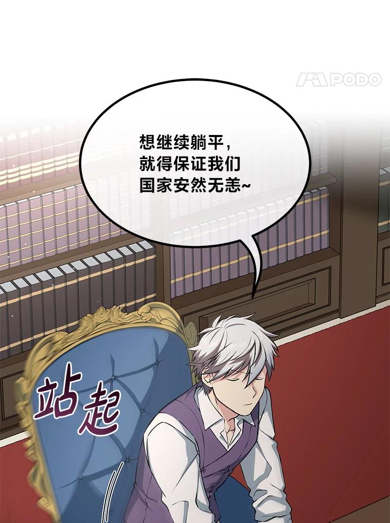 转生专家躺赢的方法 51.战时动员令 第22页
