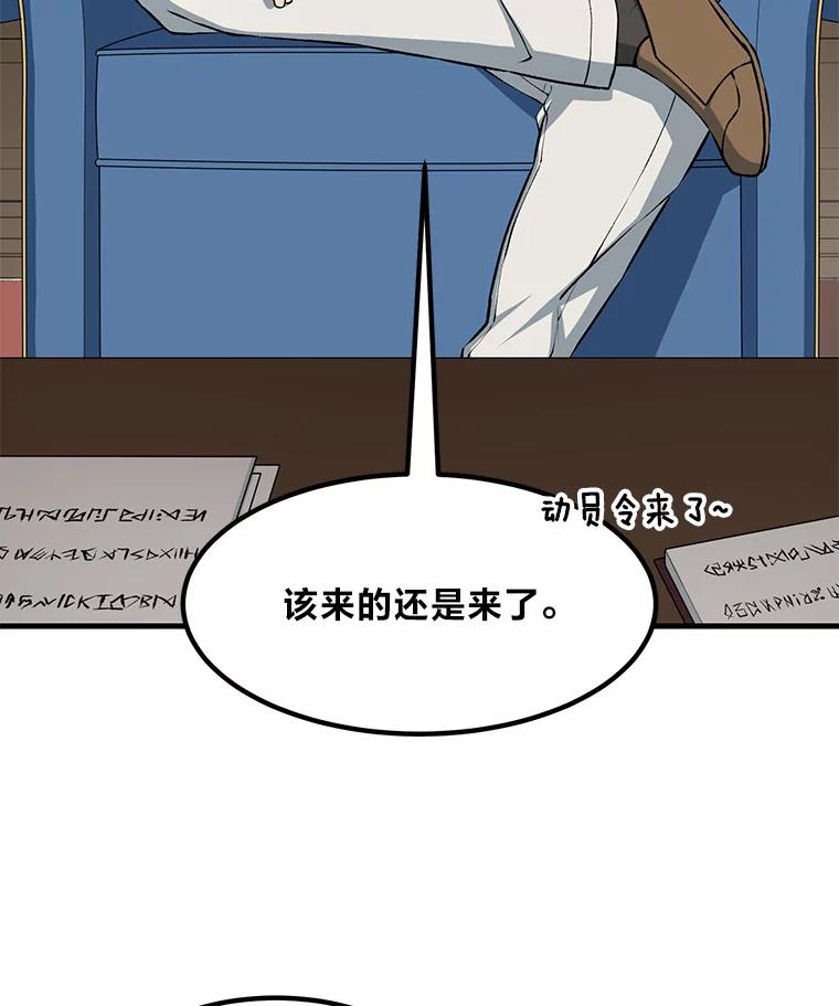 转生专家躺赢的方法 51.战时动员令 第19页