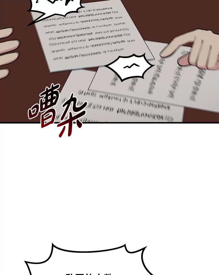 转生专家躺赢的方法 51.战时动员令 第3页