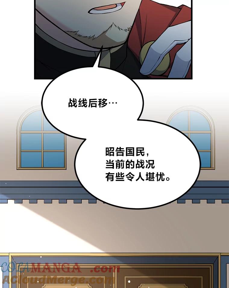 转生专家躺赢的方法 51.战时动员令 第9页