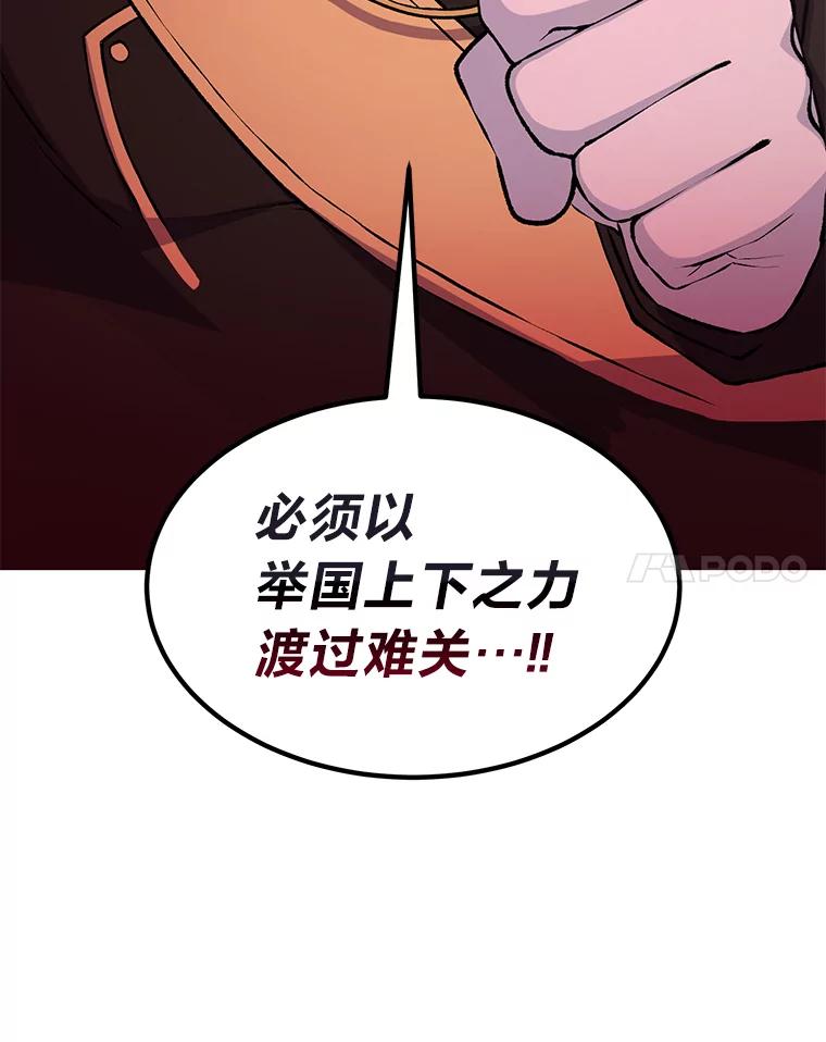 转生专家躺赢的方法 51.战时动员令 第14页