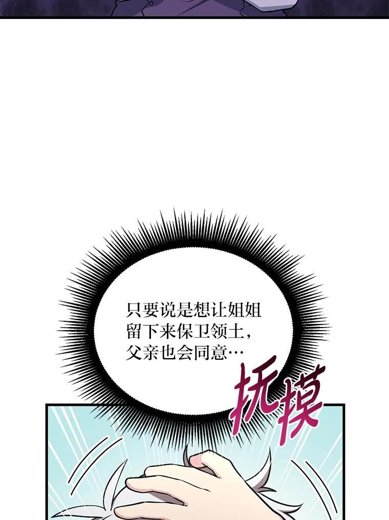 转生专家躺赢的方法 51.战时动员令 第36页