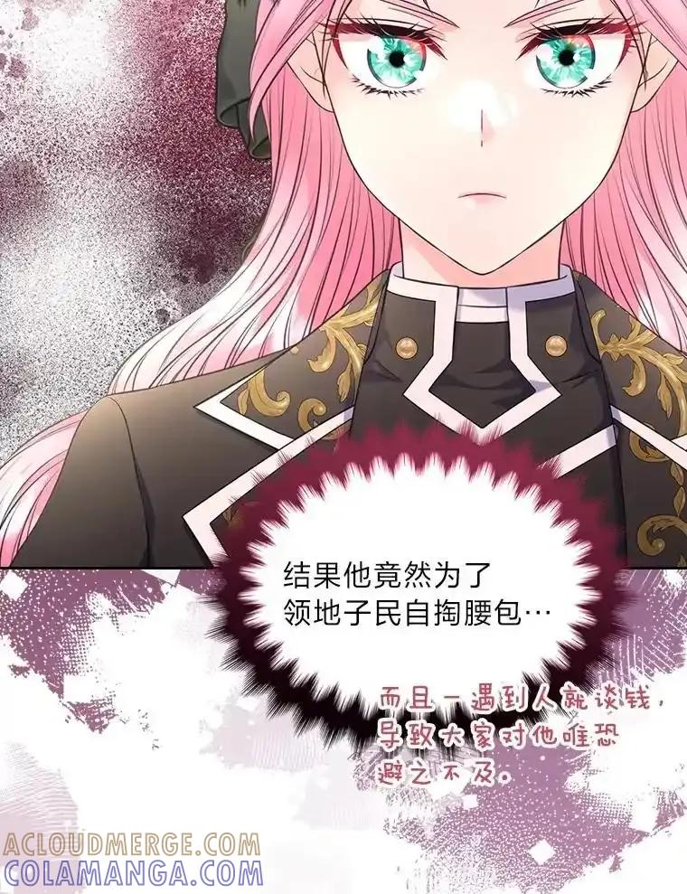 《我要和女主的妹控哥哥离婚》57.专治孤僻天才 第37页
