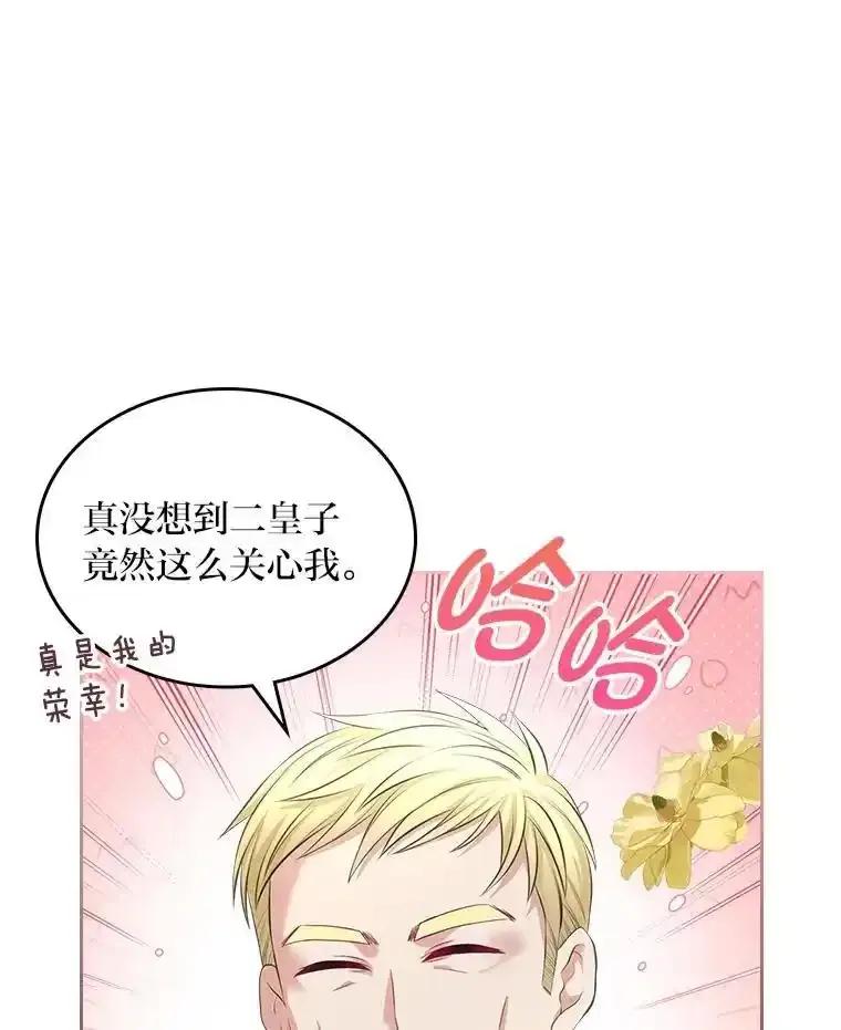 《我要和女主的妹控哥哥离婚》57.专治孤僻天才 第10页