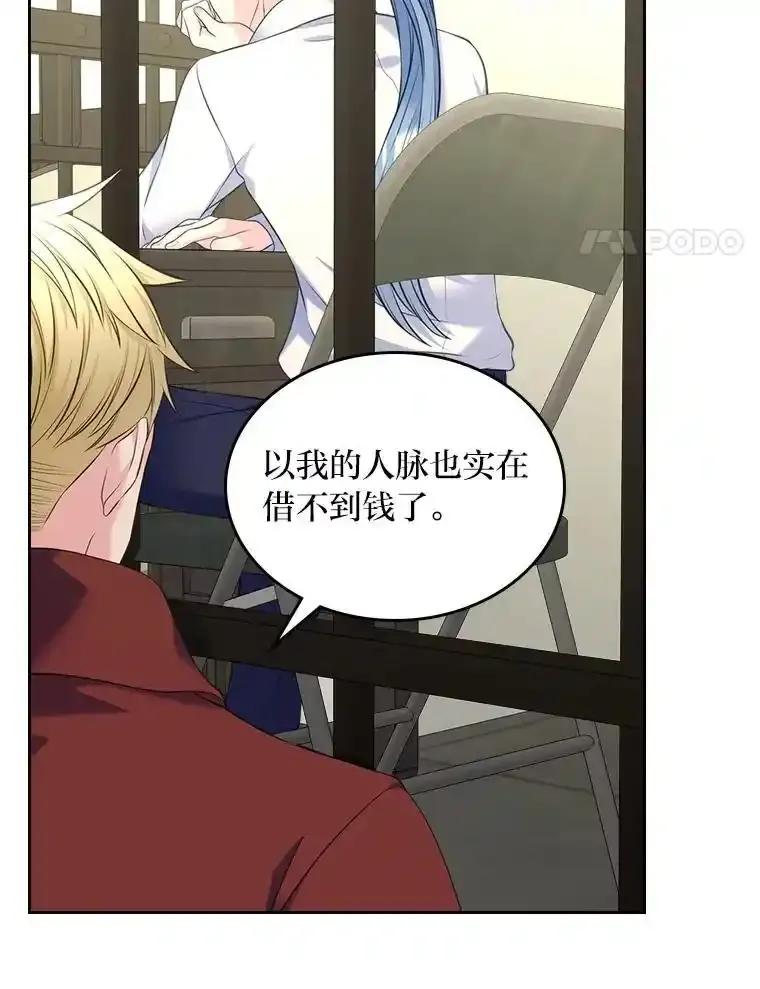 《我要和女主的妹控哥哥离婚》57.专治孤僻天才 第35页
