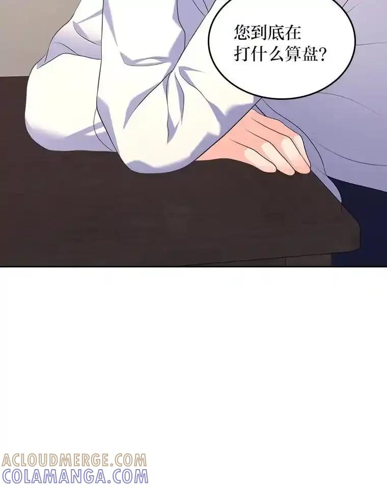 《我要和女主的妹控哥哥离婚》57.专治孤僻天才 第21页