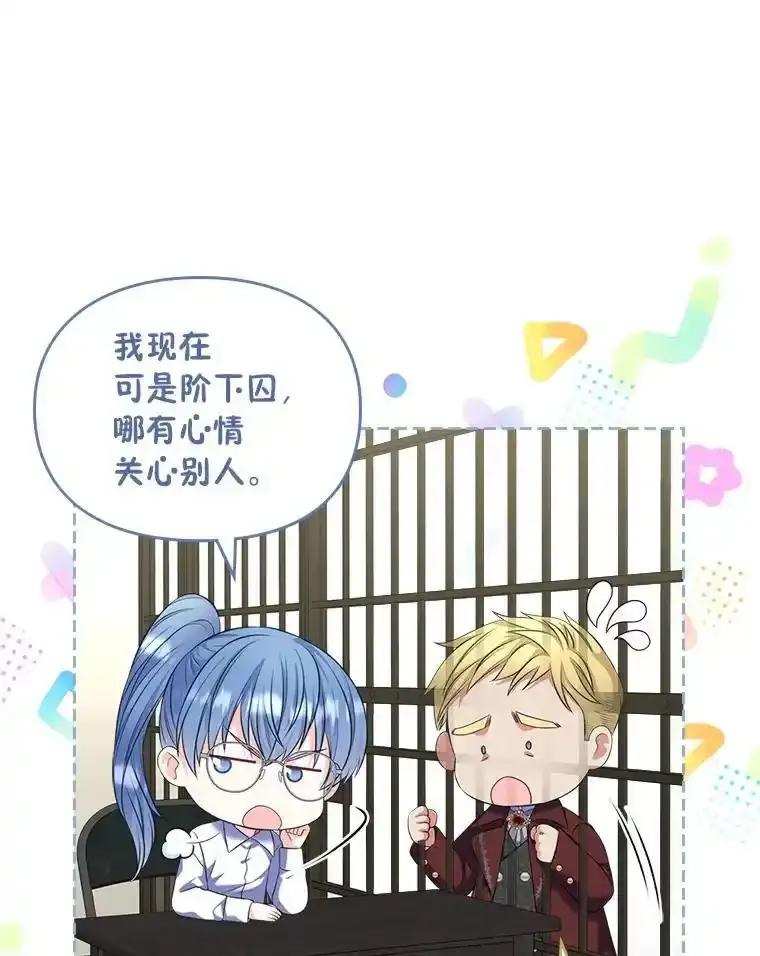 《我要和女主的妹控哥哥离婚》57.专治孤僻天才 第43页