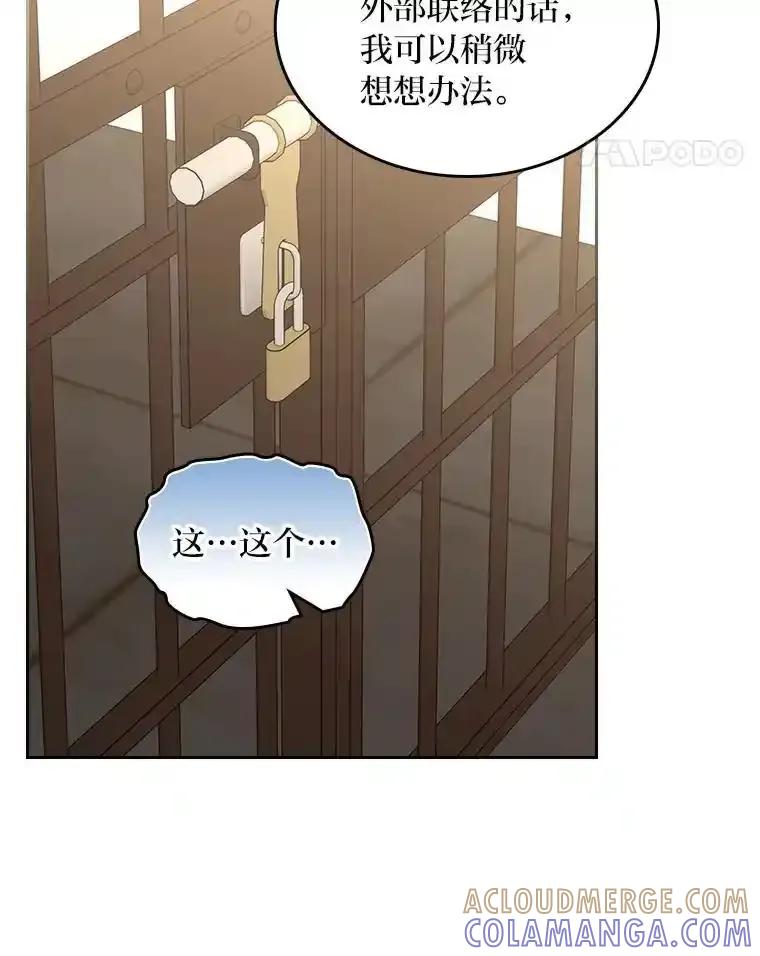 《我要和女主的妹控哥哥离婚》57.专治孤僻天才 第45页