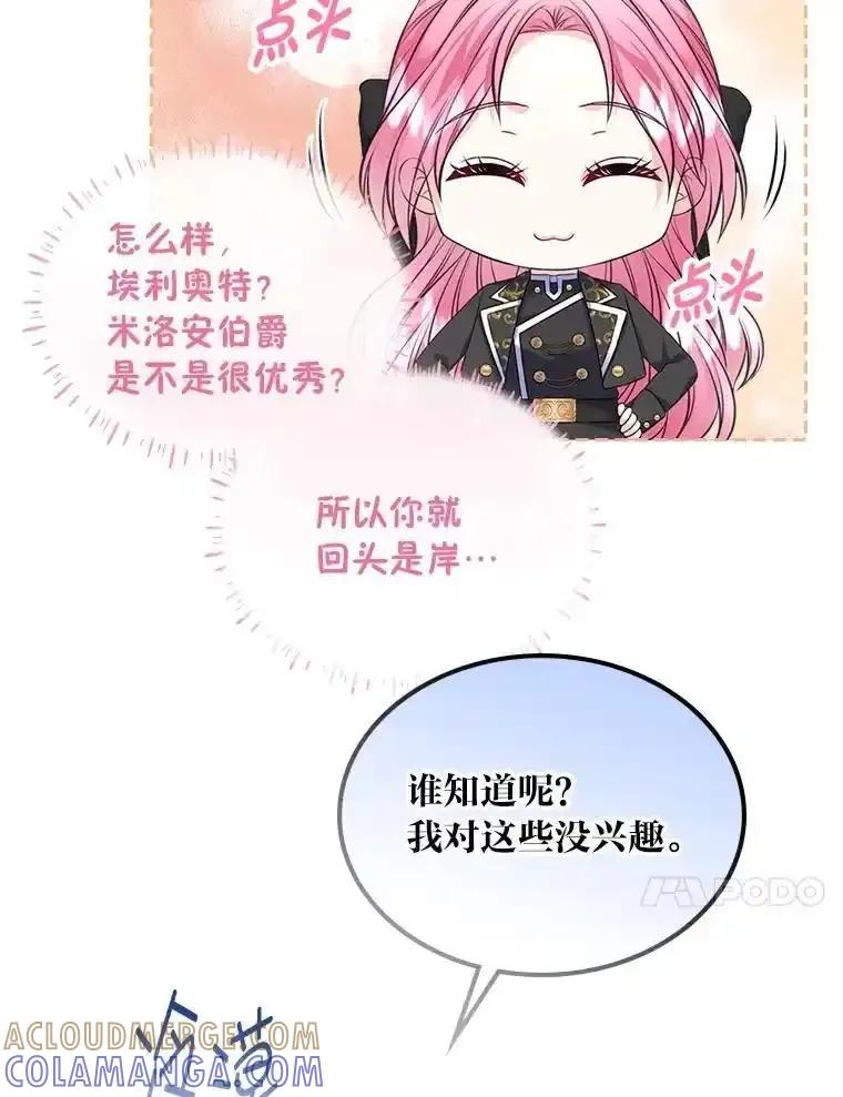 《我要和女主的妹控哥哥离婚》57.专治孤僻天才 第41页