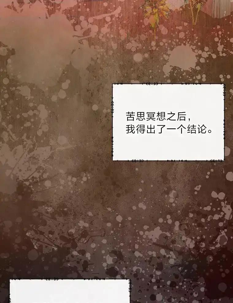 《我要和女主的妹控哥哥离婚》57.专治孤僻天才 第24页