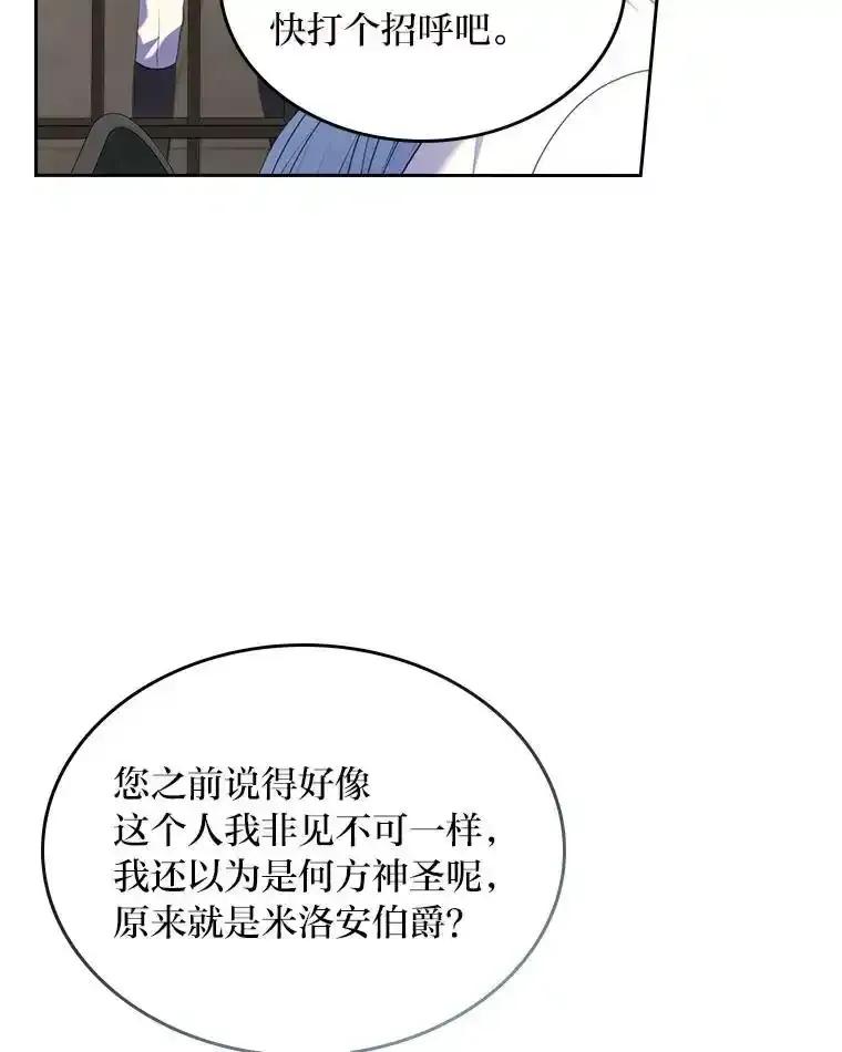 《我要和女主的妹控哥哥离婚》57.专治孤僻天才 第19页