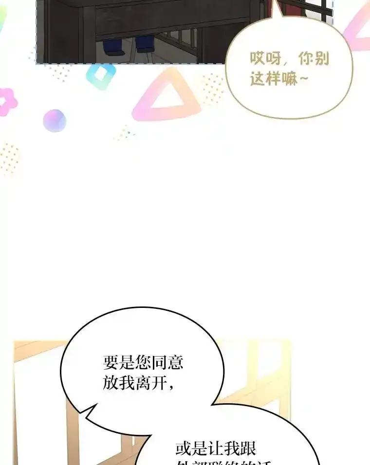 《我要和女主的妹控哥哥离婚》57.专治孤僻天才 第44页