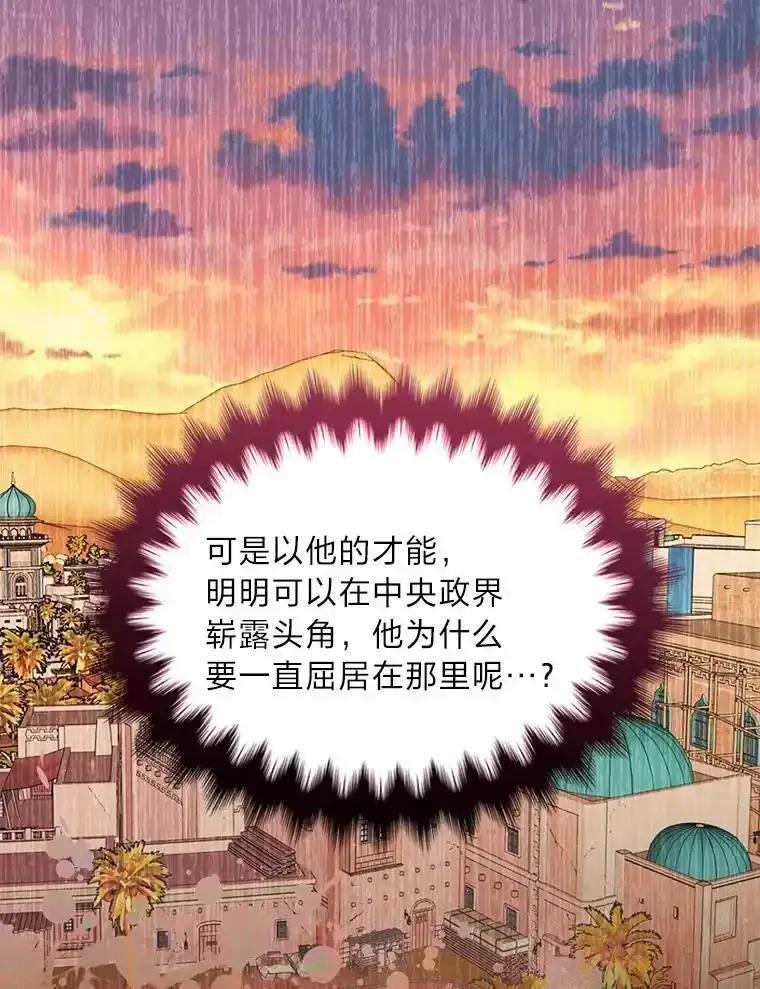 《我要和女主的妹控哥哥离婚》57.专治孤僻天才 第23页